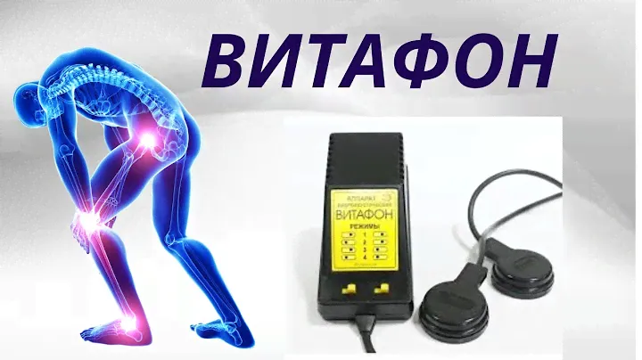 Суставы ( артрит, артроз) лечим дома. Витафон. Подробная инструкция.