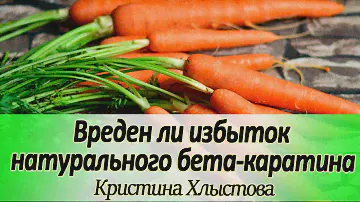 Вреден ли избыток натурального бета каротина?  Стоит ли бояться "морковных" ладошек?