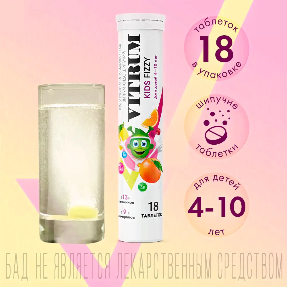 Витрум Кидс, витаминный комплекс, шипучие таблетки, 18 шт-0
