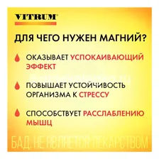 Витрум магний в6 таблетки, покрытые оболочкой 90шт в Москва