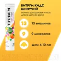 Витрум Кидс, Шипучие таблетки, 18 шт (Лимон и апельсин)