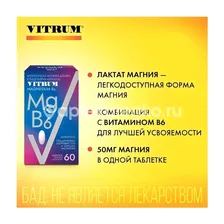 Витрум магний в6, таблетки №60 шт в Москва