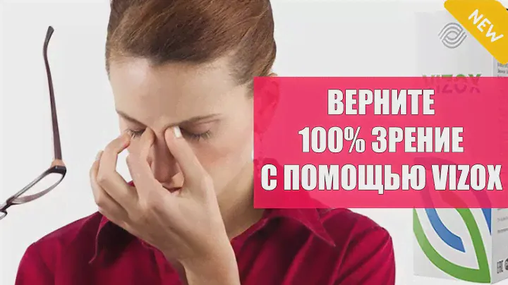 😎 ВИТАМИНЫ ДЛЯ ГЛАЗ ВИТРУМ ВИЖН ФОРТЕ ОТЗЫВЫ ⚡