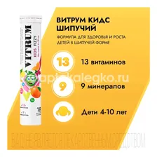 Витрум кидс шипучие таблетки 18 шт в Москва