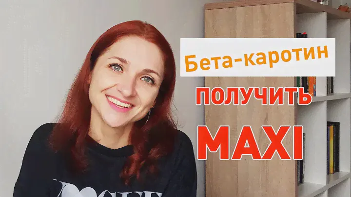 Ошибки в питании, которые мы допускаем каждый день! Бета каротин