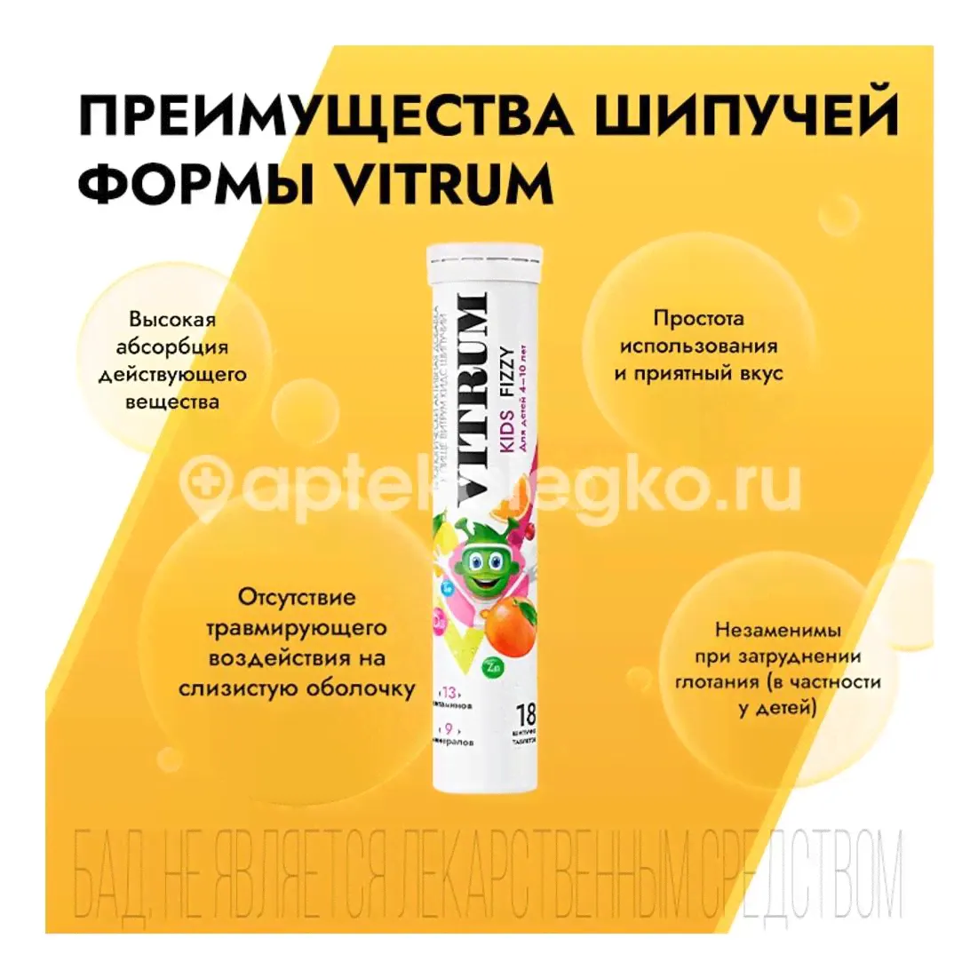Витрум кидс шипучие таблетки 18 шт в null