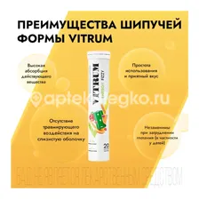 Витрум энерджи шипучие таблетки 20 шт. в Москва